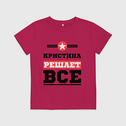 Футболка хлопковая детская Кристина решает все, цвет: маджента