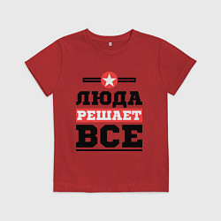 Футболка хлопковая детская Люда решает все, цвет: красный