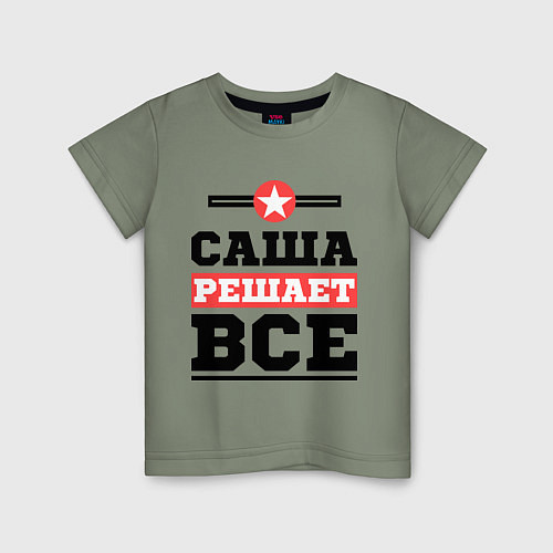 Детская футболка Саша решает все / Авокадо – фото 1