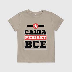 Футболка хлопковая детская Саша решает все, цвет: миндальный