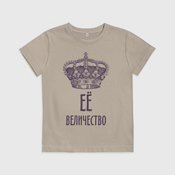 Футболка хлопковая детская Её величество, цвет: миндальный