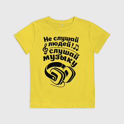 Детская футболка Слушай музыку