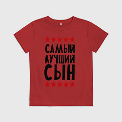 Футболка хлопковая детская Самый лучший сын, цвет: красный