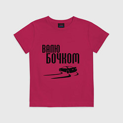 Футболка хлопковая детская Валю бочком, цвет: маджента