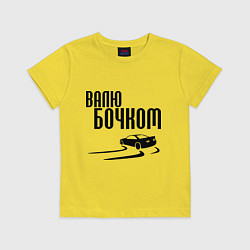 Футболка хлопковая детская Валю бочком, цвет: желтый