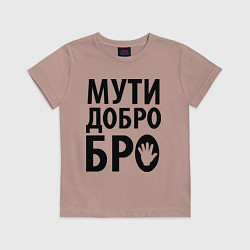 Футболка хлопковая детская Мути добро бро, цвет: пыльно-розовый