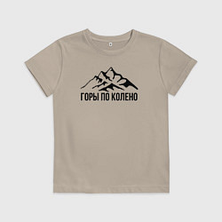 Футболка хлопковая детская Горы по колено, цвет: миндальный