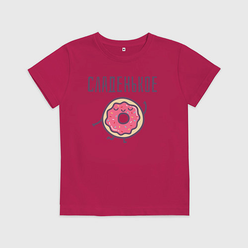 Детская футболка СЛАДЕНЬКОЕ / Маджента – фото 1