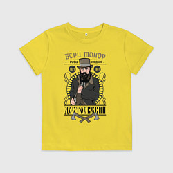 Футболка хлопковая детская Достоевский: бери топор, цвет: желтый