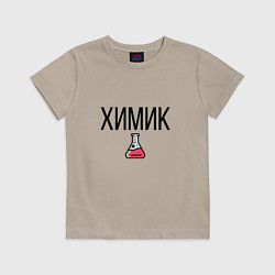 Футболка хлопковая детская ХИМИК, цвет: миндальный