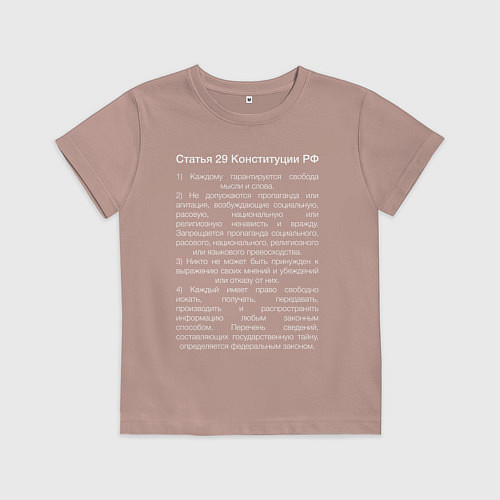 Детская футболка Свобода слова / Пыльно-розовый – фото 1