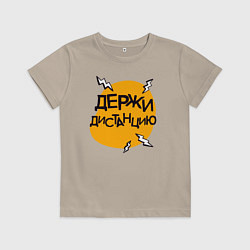 Футболка хлопковая детская Держи дистанцию, цвет: миндальный