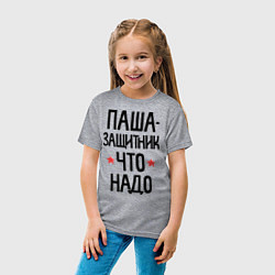 Футболка хлопковая детская Паша защитник что надо, цвет: меланж — фото 2
