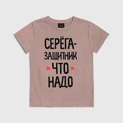 Футболка хлопковая детская Серега защитник что надо, цвет: пыльно-розовый