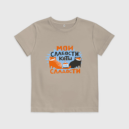 Детская футболка Мои слабости / Миндальный – фото 1