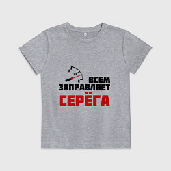 Футболка хлопковая детская Заправляет Серёга, цвет: меланж