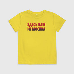 Футболка хлопковая детская Здесь вам не Москва, цвет: желтый