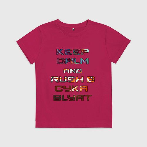 Детская футболка Rush B CYKA BLYAT / Маджента – фото 1