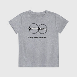Футболка хлопковая детская Суету навести охота, цвет: меланж