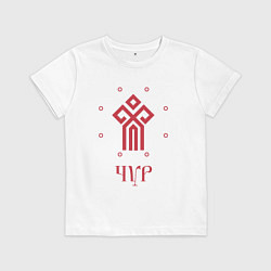 Футболка хлопковая детская Символ Чура, цвет: белый