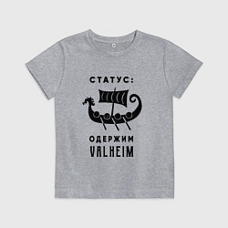 Футболка хлопковая детская Одержим valheim, цвет: меланж