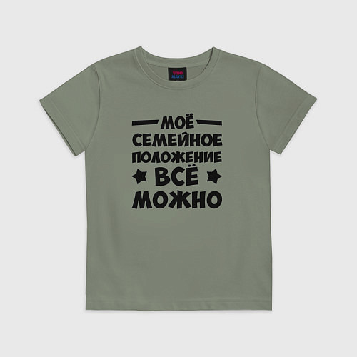Детская футболка Семейное Положение Всё можно / Авокадо – фото 1