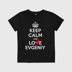 Футболка хлопковая детская Будь спок и люби Женю, цвет: черный