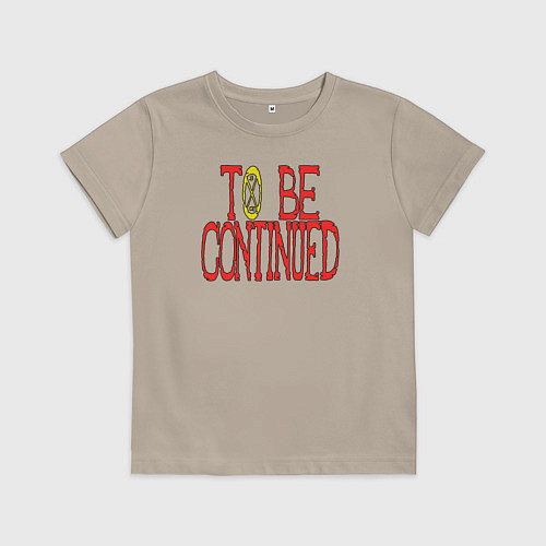 Детская футболка TO BE CONTINUED / Миндальный – фото 1