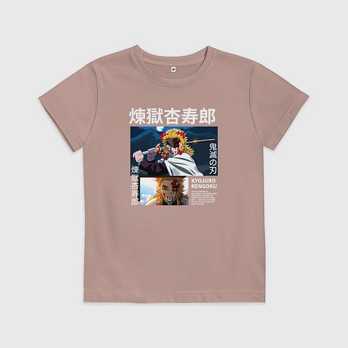 Детская футболка Кеджуро Ренгоку / Пыльно-розовый – фото 1
