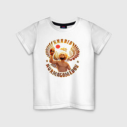 Футболка хлопковая детская Khabib Nurmagomedov Art, цвет: белый