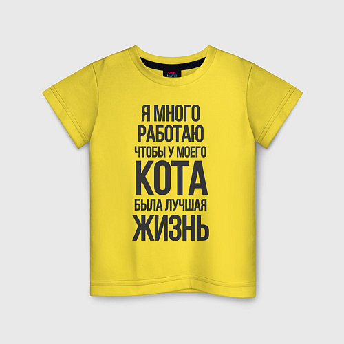 Детская футболка Я МНОГО РАБОТАЮ ЧТОБЫ / Желтый – фото 1