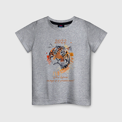 Детская футболка Новый год Тигр Акварель Все будет замурчательно / Меланж – фото 1