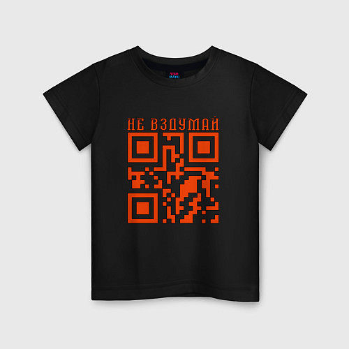 Детская футболка I LOVE YOU QR-CODE / Черный – фото 1