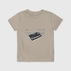 Футболка хлопковая детская Мы с тобой одной ноды, цвет: миндальный