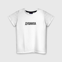 Футболка хлопковая детская Душный человек, цвет: белый