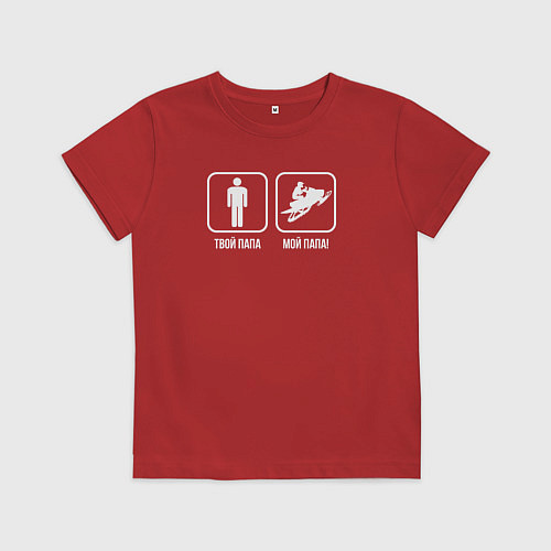 Детская футболка Твой папа, мой папа / Красный – фото 1