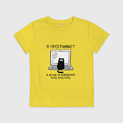 Футболка хлопковая детская Кот программист черный шрифт, цвет: желтый