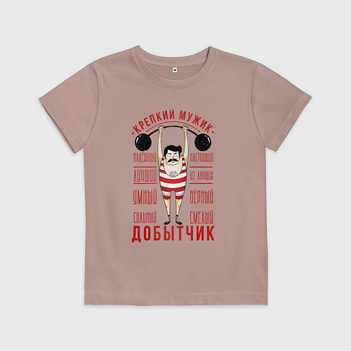 Детская футболка Крепкий мужик Добытчик / Пыльно-розовый – фото 1