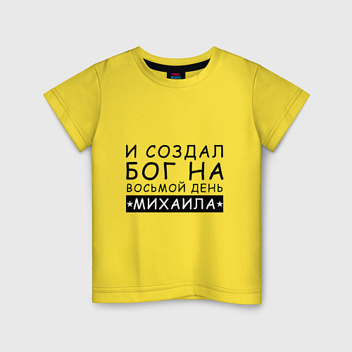 Детская футболка Имя Михаил Именной прикол для Миши / Желтый – фото 1