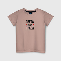 Футболка хлопковая детская Света всегда права!, цвет: пыльно-розовый