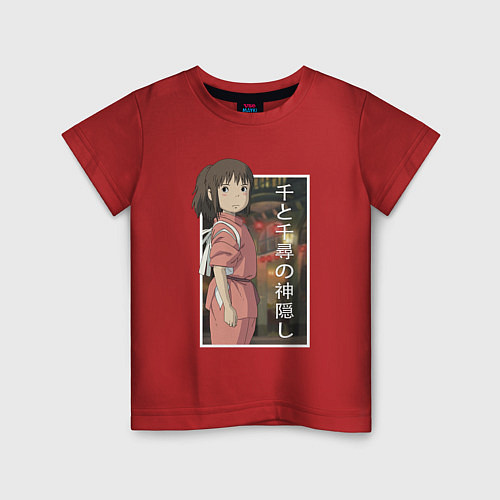 Детская футболка Унесённые призраками Сэн / Красный – фото 1