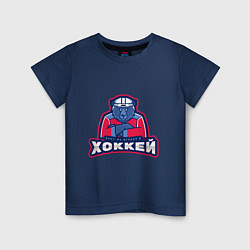 Футболка хлопковая детская Россия - Хоккей, цвет: тёмно-синий