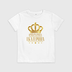 Футболка хлопковая детская ЕКАТЕРИНА ИМПЕРАТРИЦА, цвет: белый