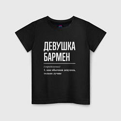 Футболка хлопковая детская Девушка - Бармен, цвет: черный