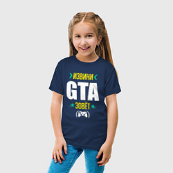 Футболка хлопковая детская Извини GTA Зовет, цвет: тёмно-синий — фото 2