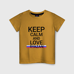 Футболка хлопковая детская Keep calm Ryazan Рязань, цвет: горчичный