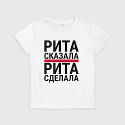 Футболка хлопковая детская РИТА СКАЗАЛА РИТА СДЕЛАЛА, цвет: белый