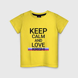 Футболка хлопковая детская Keep calm Kirishi Кириши, цвет: желтый