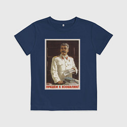 Футболка хлопковая детская Сталин оптимист, цвет: тёмно-синий