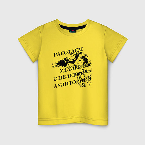 Детская футболка Удалённая работа / Желтый – фото 1